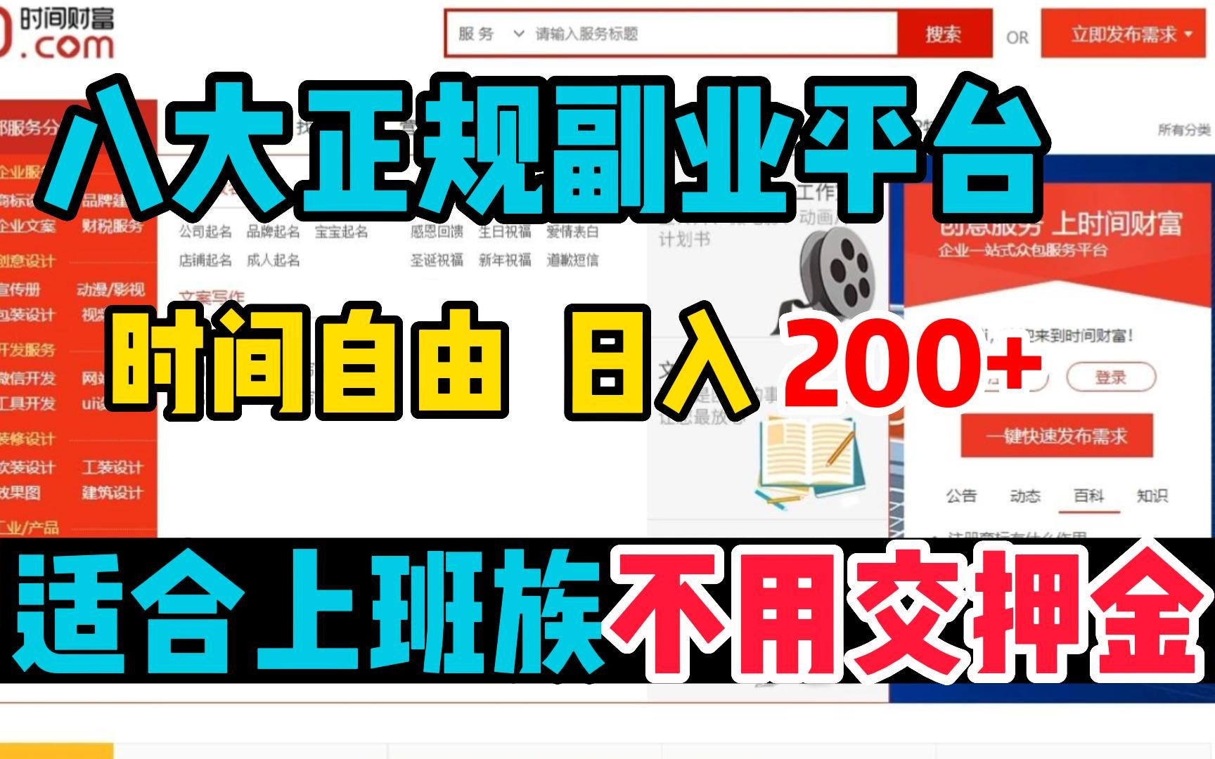 【线上兼职】8个正规兼职平台,做好一个,就可以月入上万,收入高,时间自由!哔哩哔哩bilibili