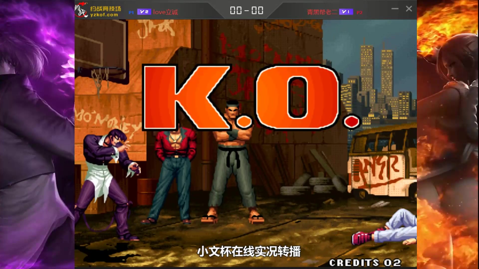 【拳皇98】赖霸没有被生活击垮带队击败小黑组晋级决赛!