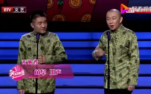 Tải video: 相声《满腹经纶》苗阜&王声（超清画质）