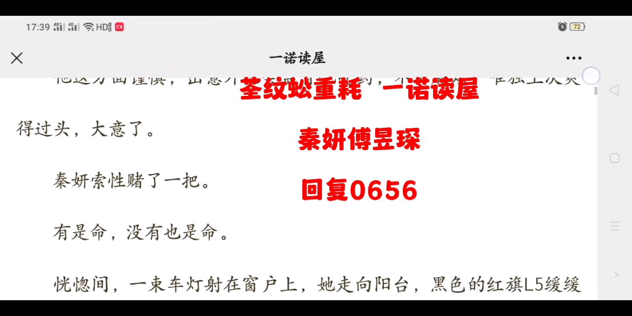 小说阅读《秦妍傅昱琛》《秦妍傅昱琛》