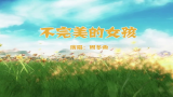 《最强明星CP》第一季1周冬雨&余文乐哔哩哔哩bilibili