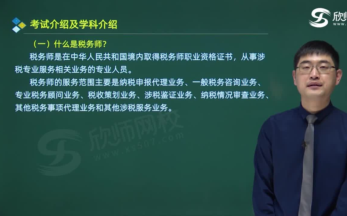 [图]2021年最新版税务师【税法一】全新备考网课（全程班含讲义）