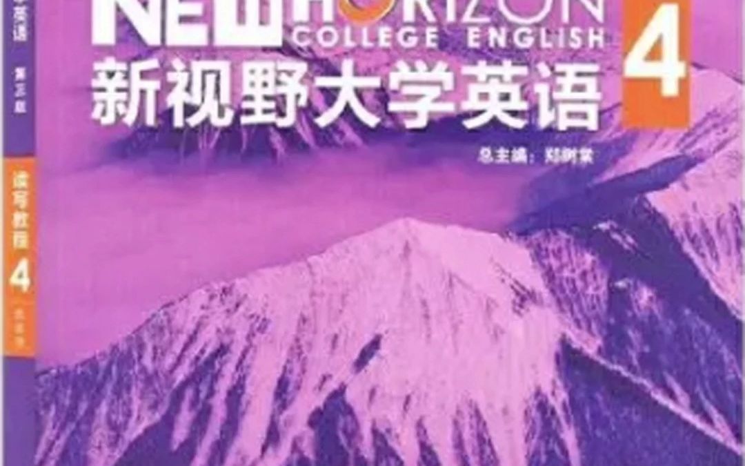 [图]新视野大学英语读写4课后答案第三版