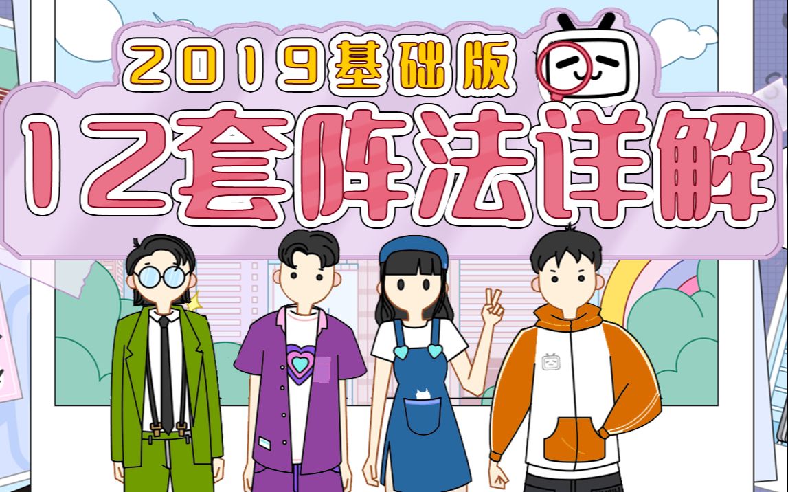 竞技军棋12套之2019基础版SA哔哩哔哩bilibili