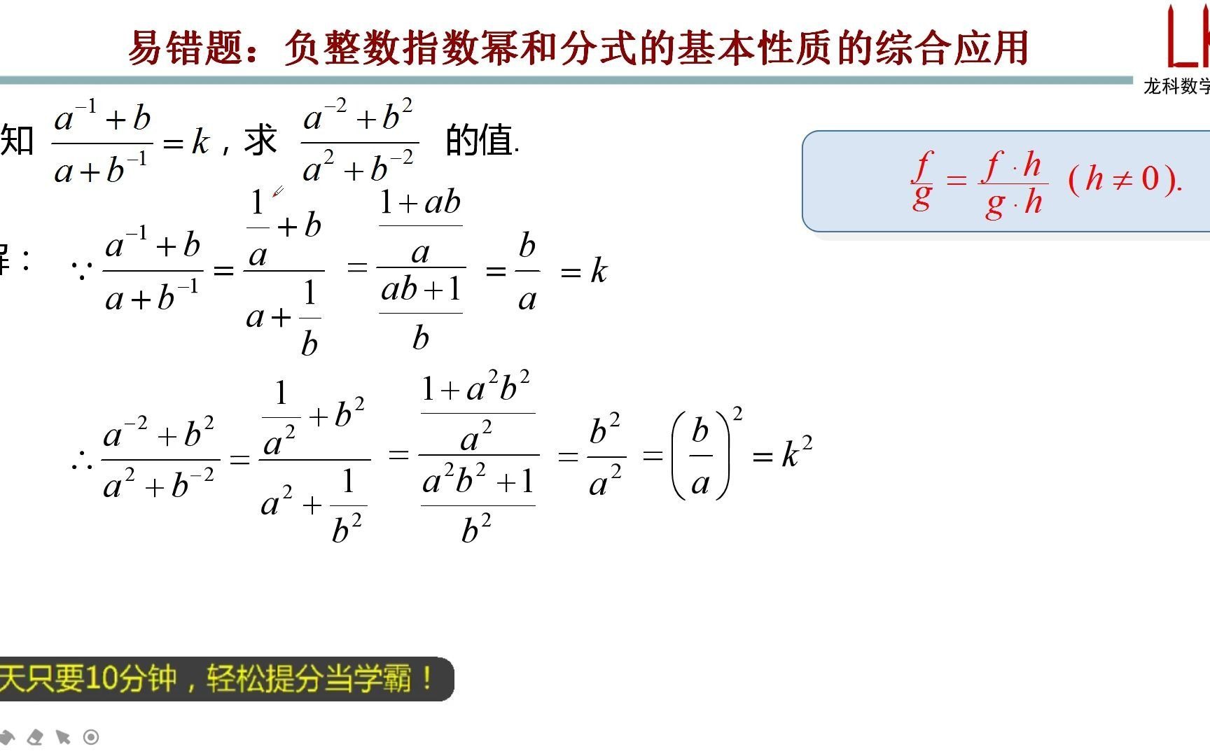 [图]八年级上册：负整数指数幂和分式的基本性质的综合应用(890195)