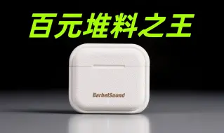 Download Video: 200元内堆料最足的降噪耳机？BarbetSound A75 Pro 体验报告