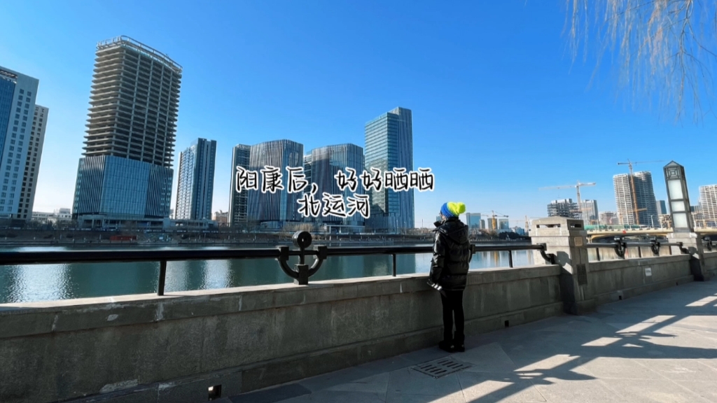 京杭大运河,始建于春秋吴国开凿邗沟,隋元又大幅度扩修,最后形成了南起余杭,北到涿郡,全长约1797公里的京杭大运河今天儿天好,北运河边晒晒太...