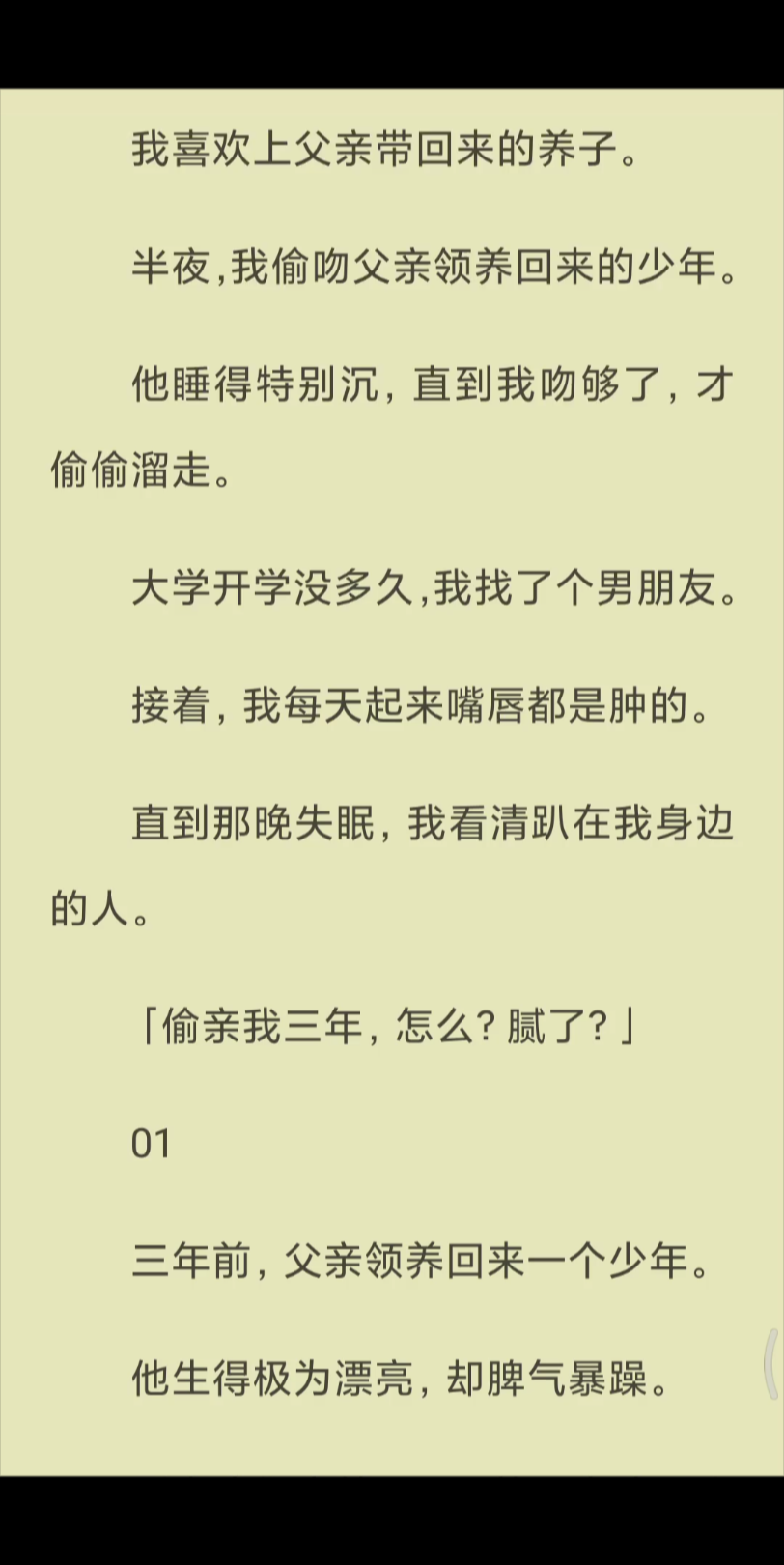 [图]【已完结】半夜，我偷吻父亲领养回来的少年。他睡得特别沉，直到我吻够了，才偷偷溜走。