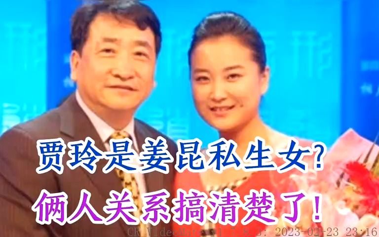 贾玲和姜昆二人如此相像,俩人有什么关系吗?贾玲亲口说出原因!哔哩哔哩bilibili