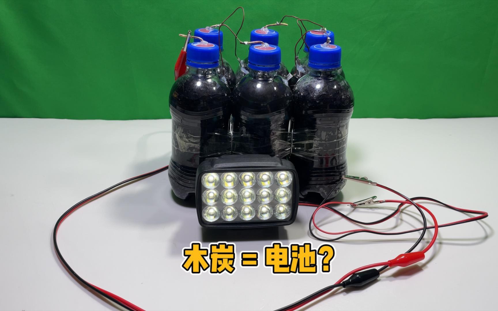 自制的可樂瓶木炭電池可以驅動led燈和電動車#diy#手工製作