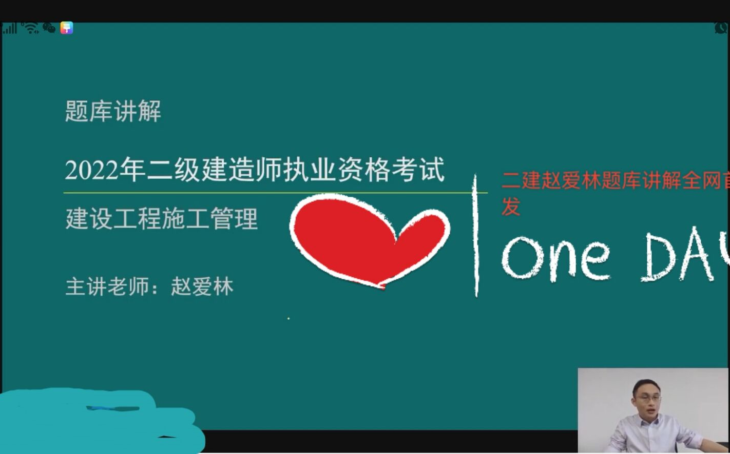 2022年趙愛林老師二建施工管理題庫講解全網獨家首發課程完整講義齊全