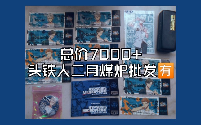 【drb谷子开箱】总价7000  二月煤炉开箱记录-十多张镭射票 再放送