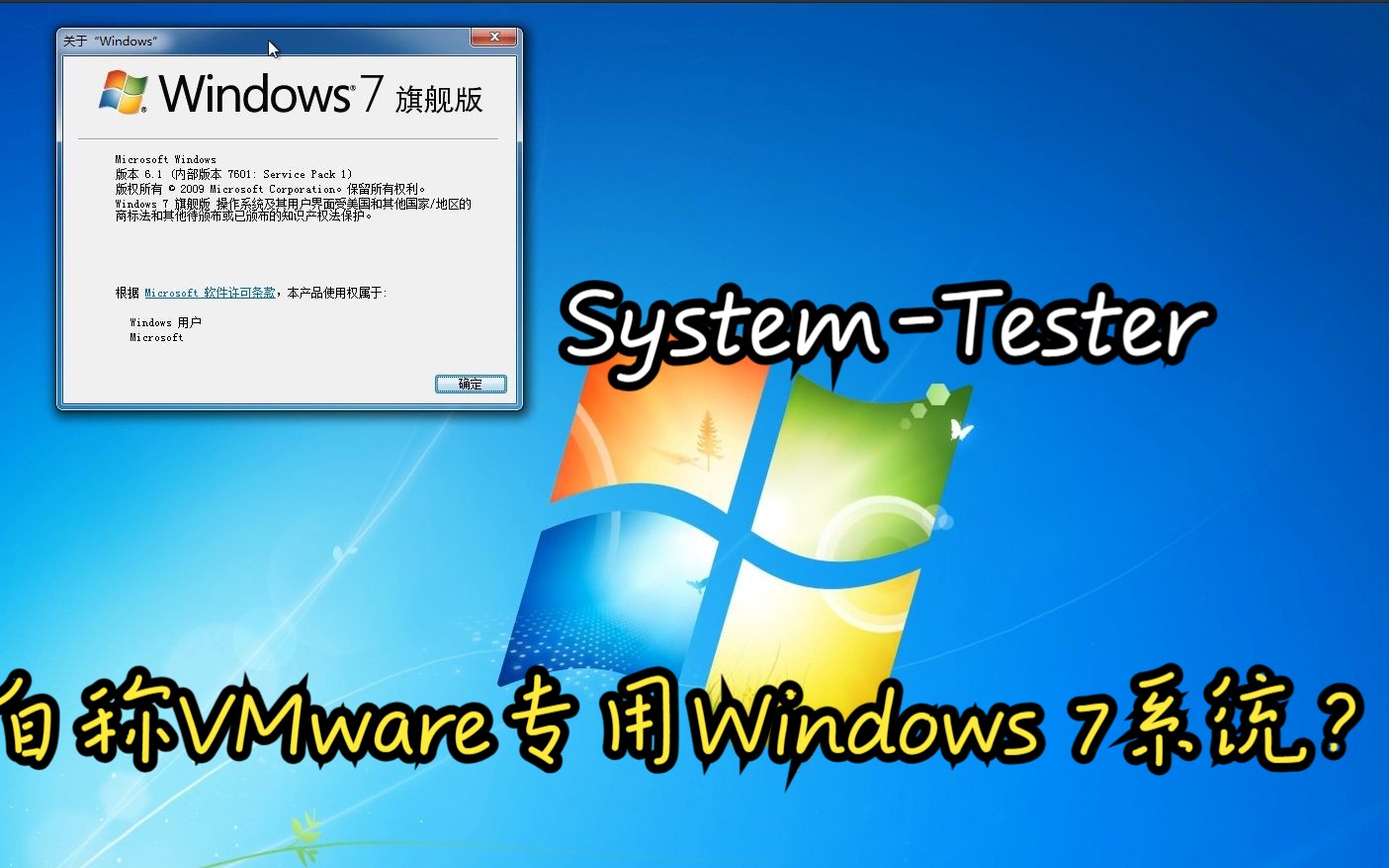 自称VMware专用系统?Ghost Windows 7 for VMware安装&体验哔哩哔哩bilibili