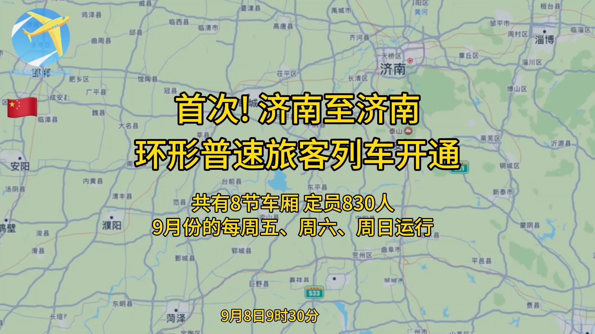 国铁济南局首次开行的济南至济南环形普速旅客列车正式开通哔哩哔哩bilibili