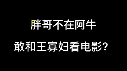 [图]《溜冰小卖部外传：阿牛爱情故事》