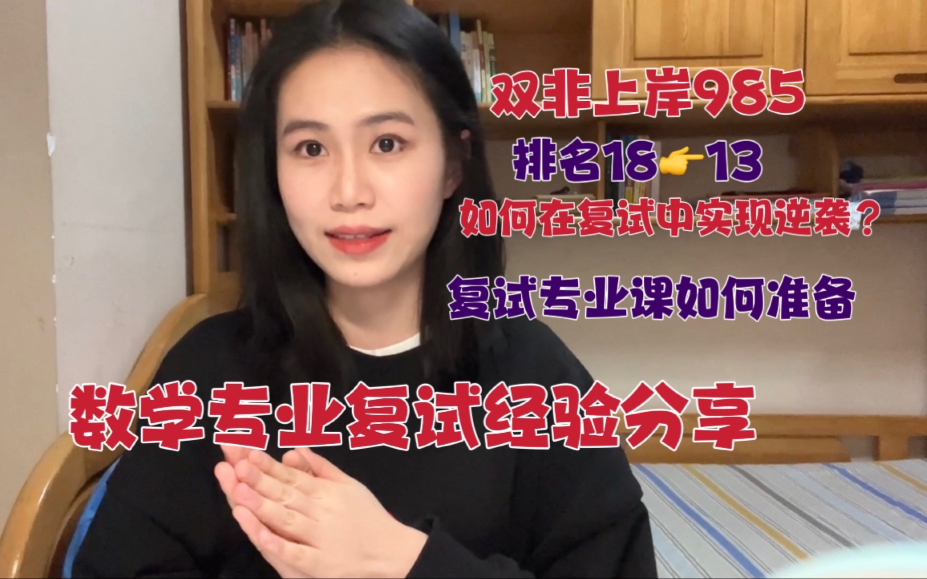 【数学专业考研复试经验】|如何在复试中实现逆袭?|复试专业课该怎么准备|B站宝藏专业课老师推荐|复试押题、复试资料获取渠道|常微分|实变函数|概率论|...