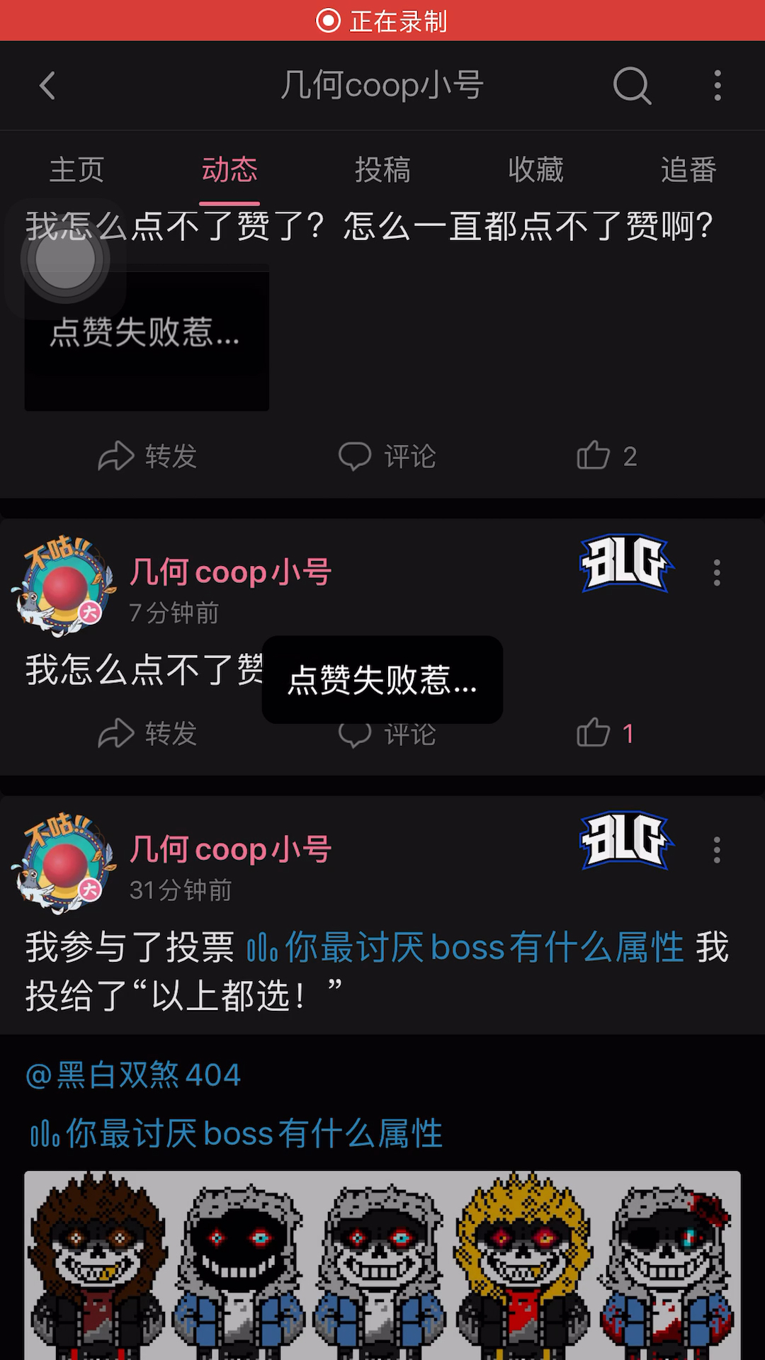 我怎么一直点不了赞啊?评论可以哔哩哔哩bilibili