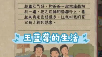 王蓝莓的生活2