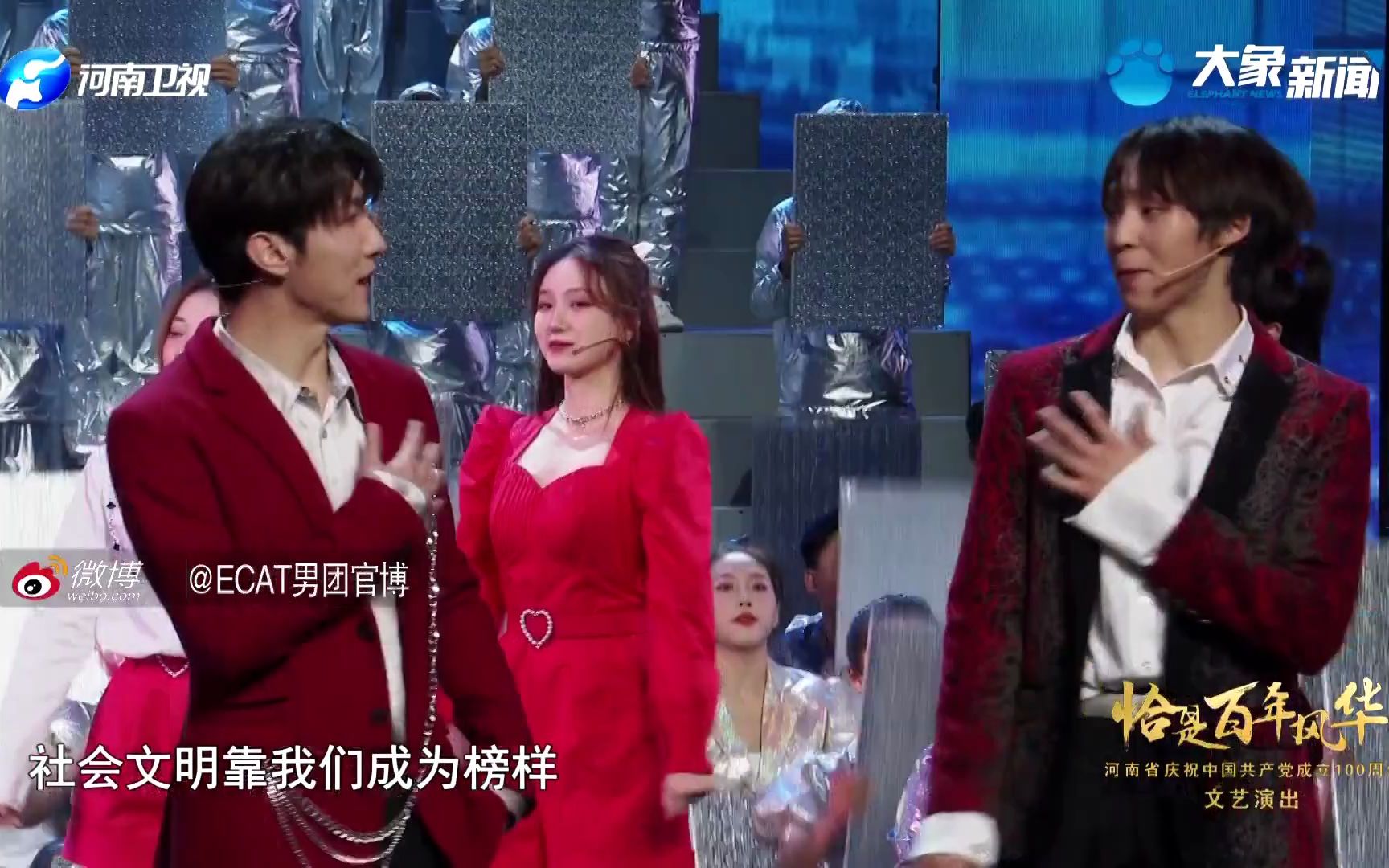 徐绍岚ecat男团sing女团青春畅想1080p河南卫视恰是百年风华20210629