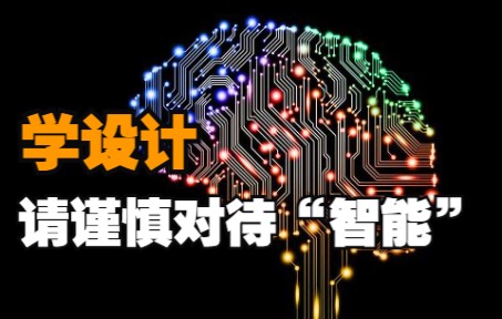 同学们,放智能一马吧哔哩哔哩bilibili