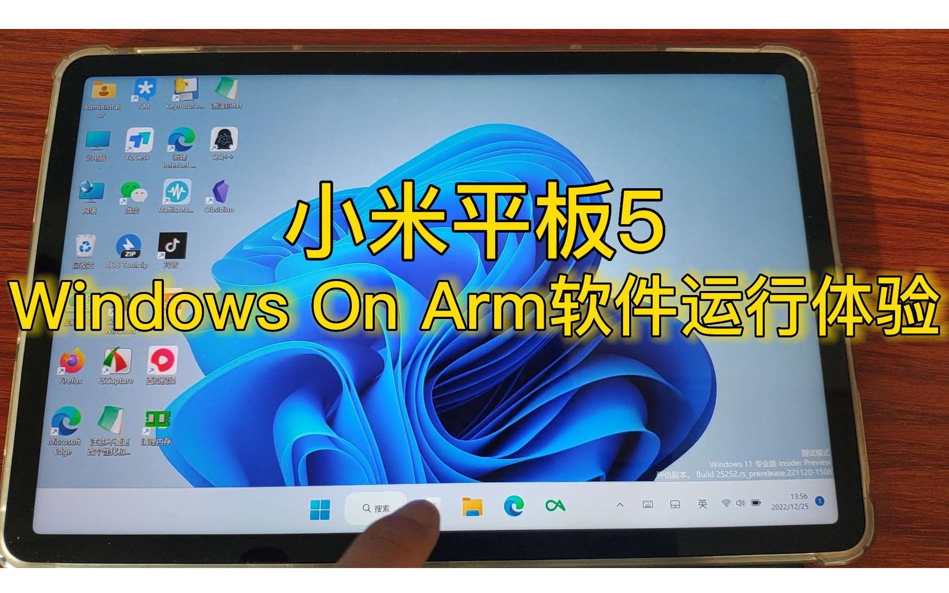 [图]小米平板5 Windows on arm系统下软件体验