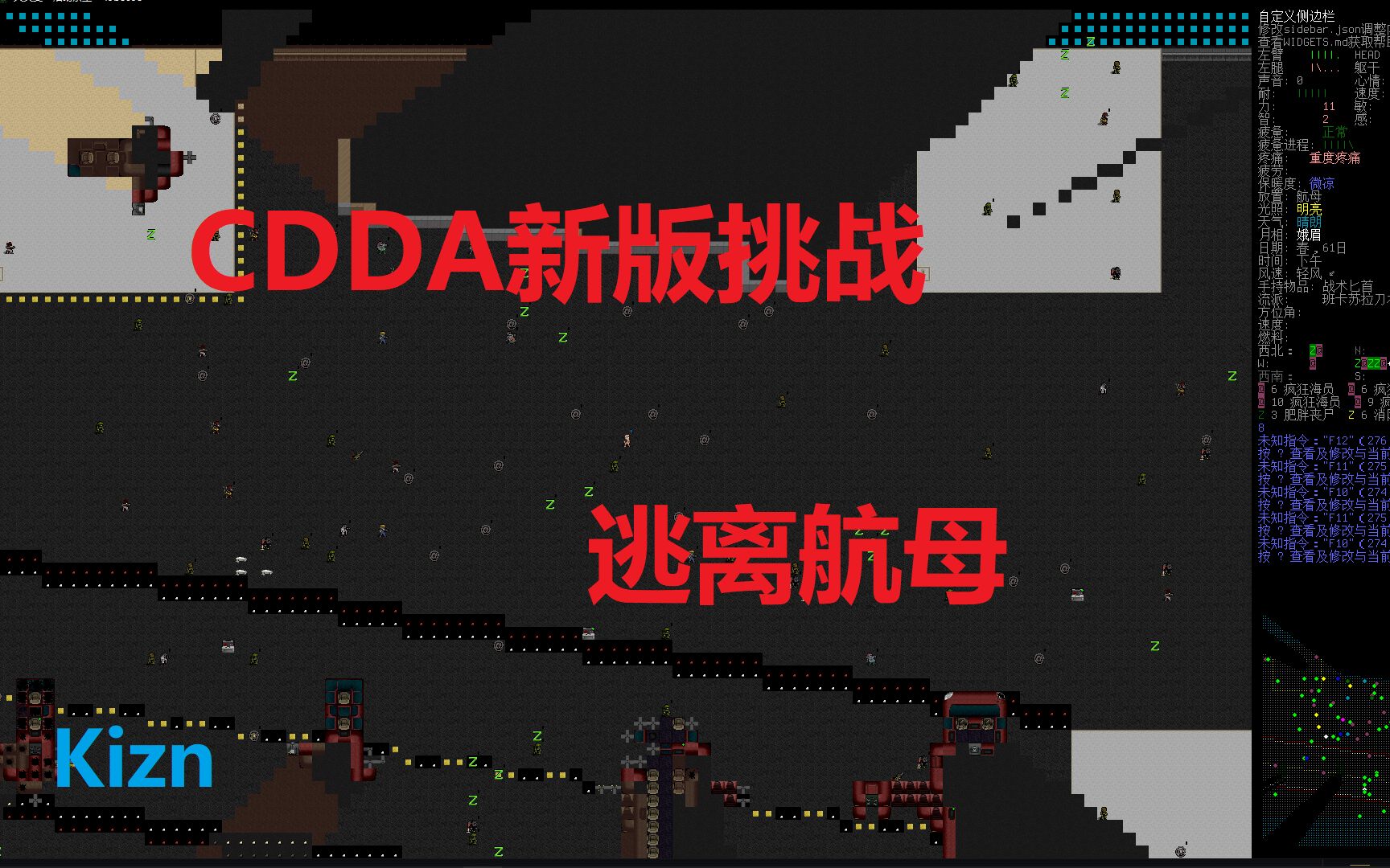 [图]【Kizn】CDDA新版挑战-逃离航母（水路线）