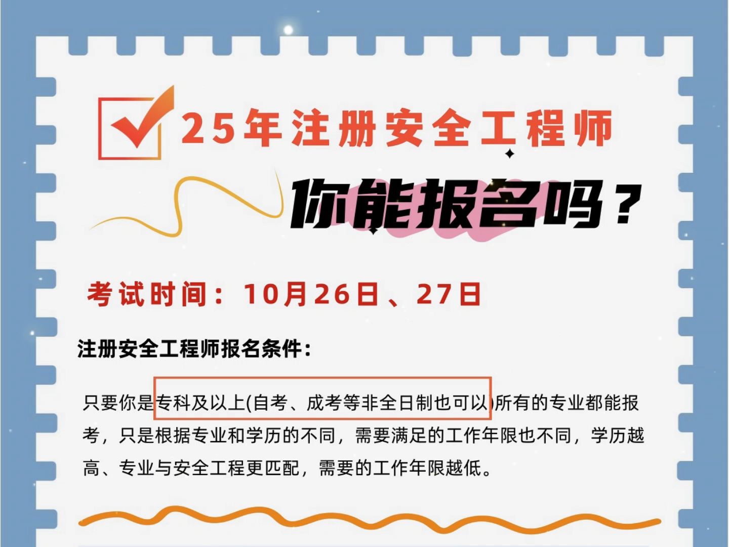 注册安全工程师报考条件是什么❓你能考吗哔哩哔哩bilibili