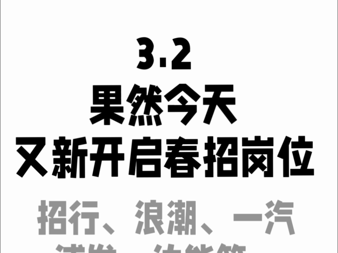 3.2春招建议:海投才是最重要的!哔哩哔哩bilibili