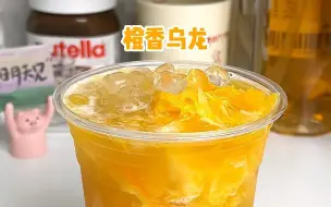 吃不完的橙子来做这杯橙香乌龙🍊无敌清爽