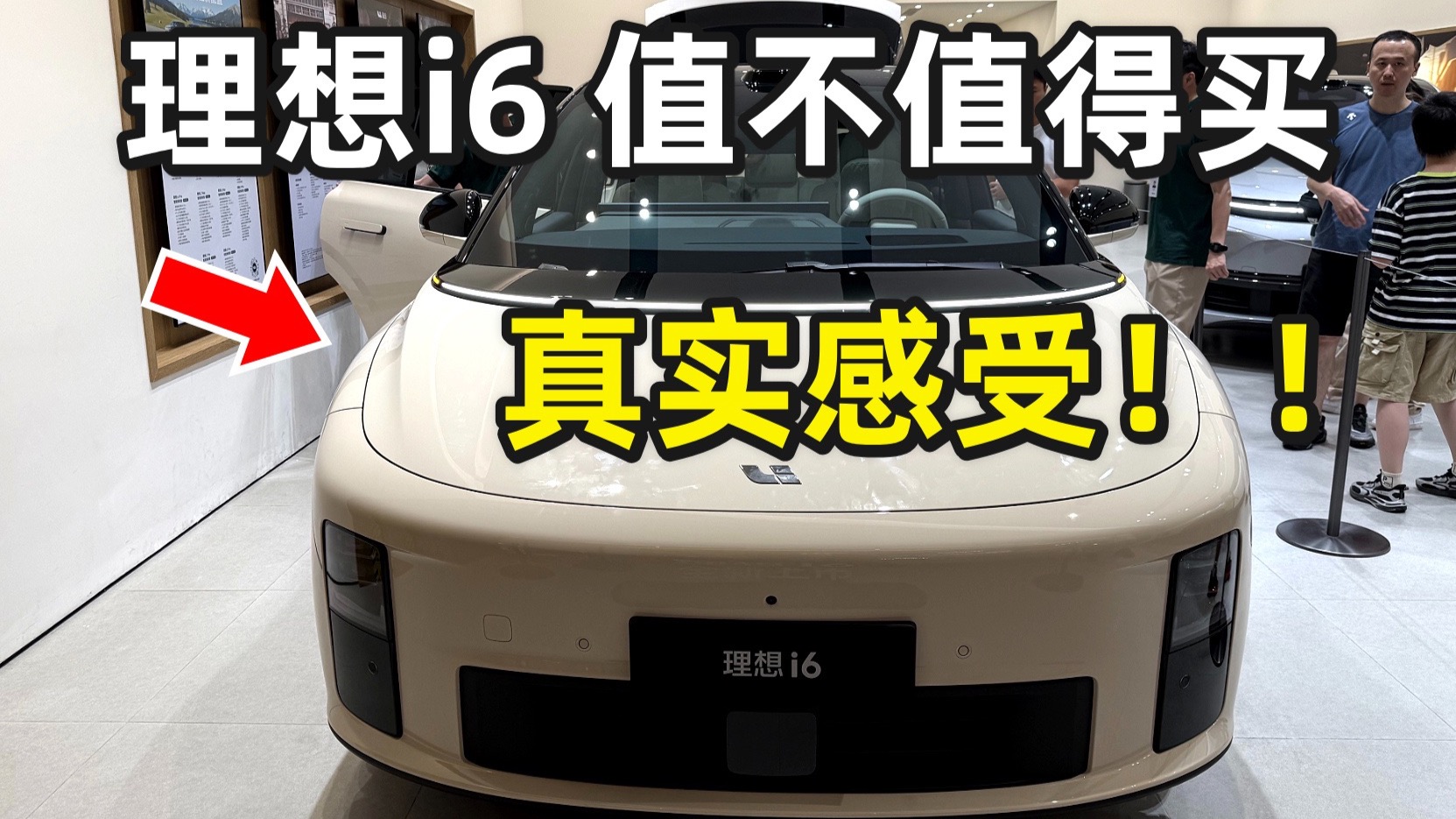 理想i6到底值不值得买？理想i6上车后的真实感受！