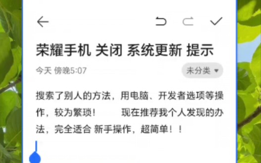 荣耀手机关闭系统更新提示,关闭软件更新推送,超简单!小白教程,不用电脑操作哔哩哔哩bilibili