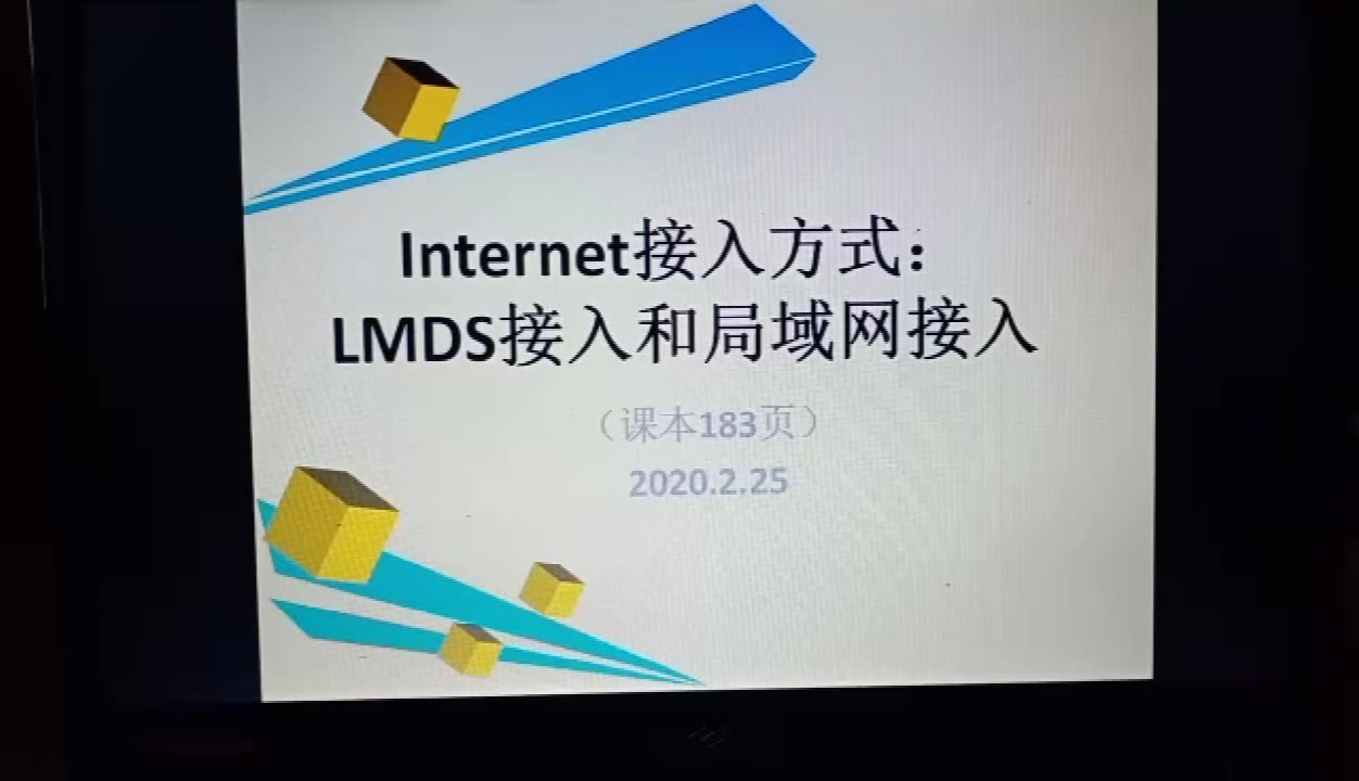 2.25 Internet接入方式哔哩哔哩bilibili