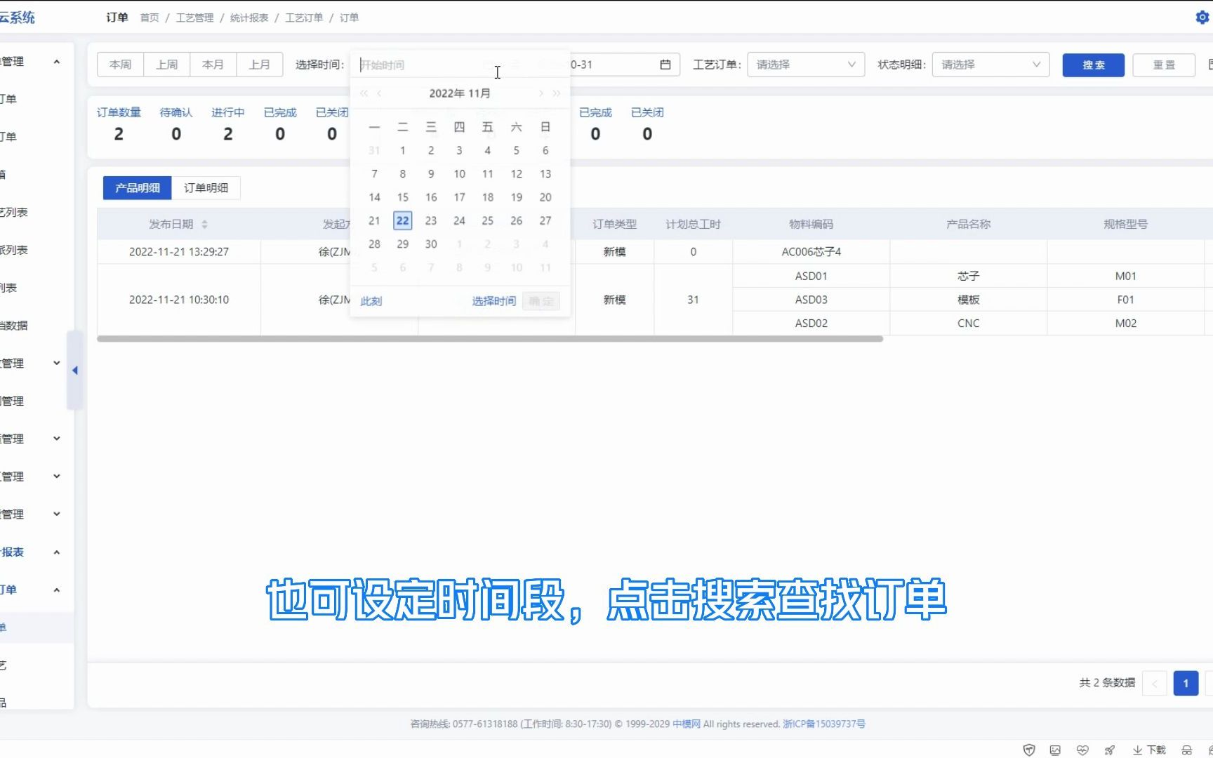 3.7.1.1工艺管理→统计报表→工艺订单→订单 查看不同状态列表+导出不同状态列表+查看工艺订单详情哔哩哔哩bilibili