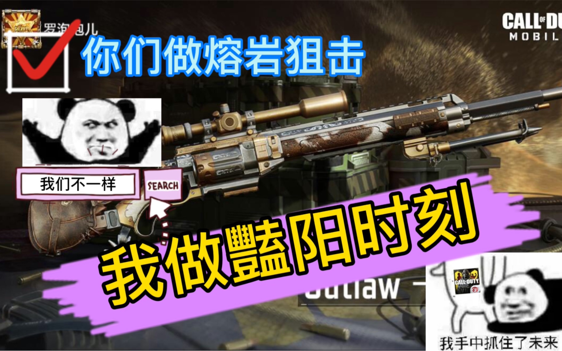 B站首发:CODM橙色狙击Outlaw艳阳时刻!狙击沙化他们!哔哩哔哩bilibili