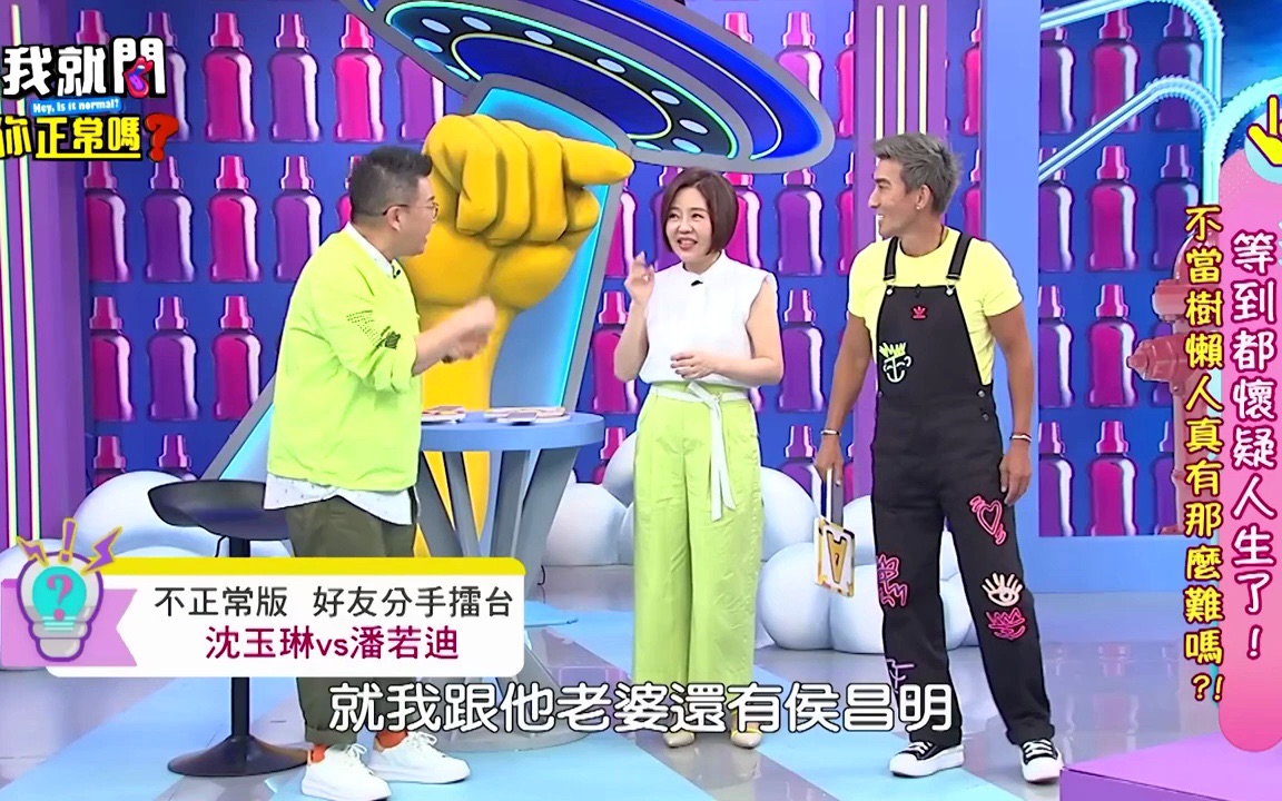 沈玉琳 瞎掰惹怒潘若迪