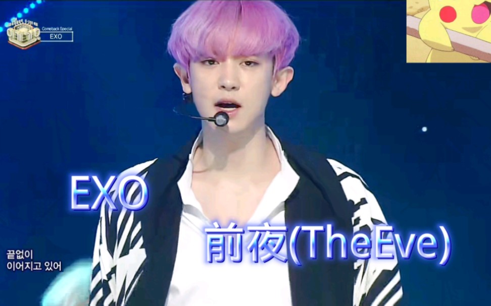 exo-《前夜(theeve)》8人全开麦现场,已绝版.