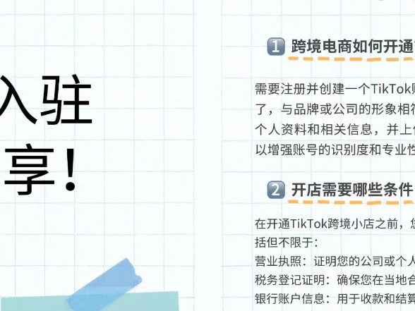 跨境电商怎么入驻?TK西班牙终于开放啦~西班牙Tiktok怎么入驻?TikTok西班牙开通小店?如何开通Tk西班牙小店?抖音海外版入驻?哔哩哔哩bilibili