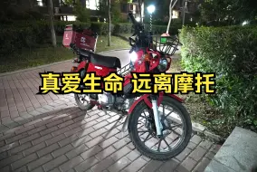 Download Video: 远离摩托车、远离摩托佬、远离摩托车圈子