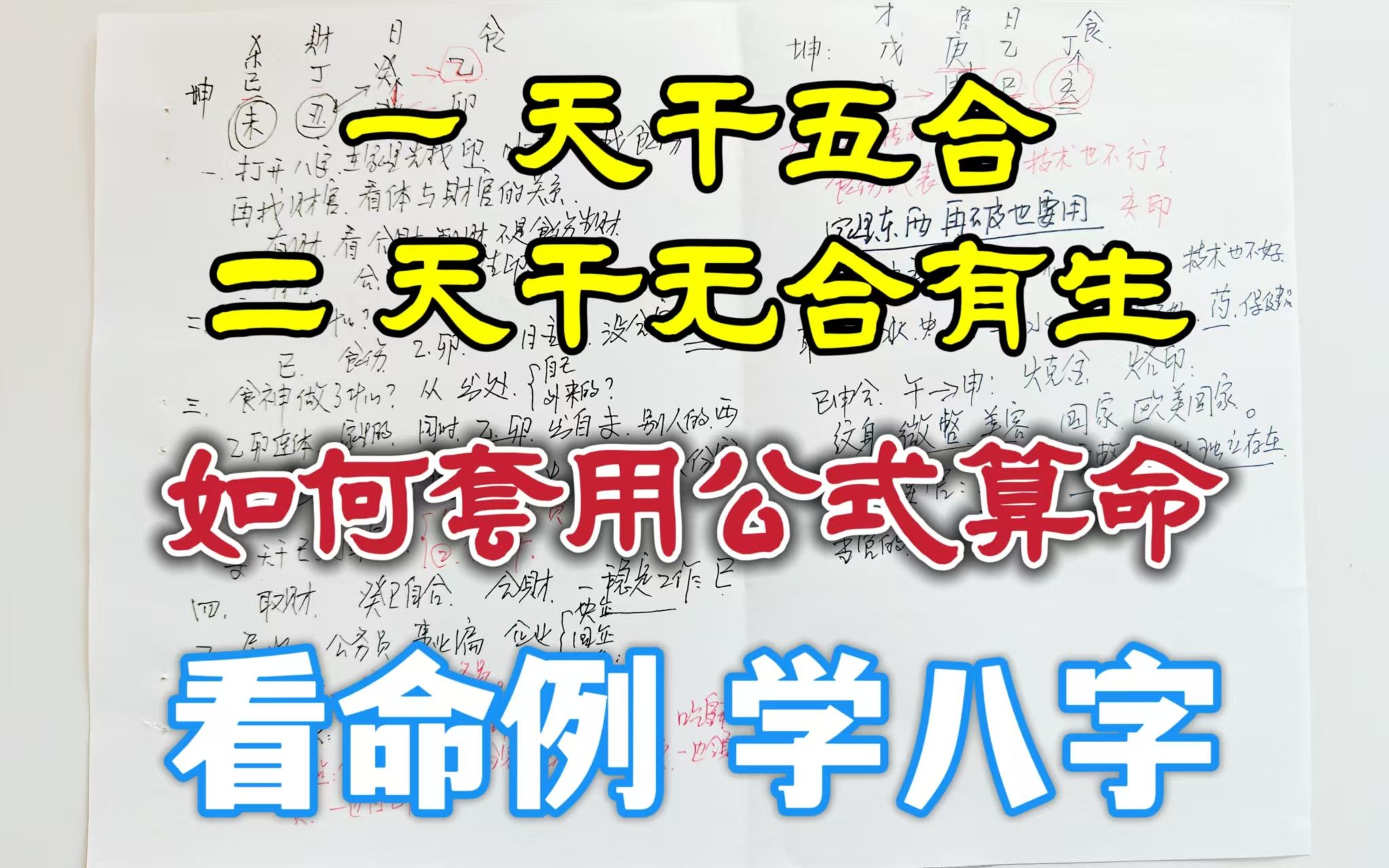 【“投桃报李”答谢充电粉丝】用命例教大家如何套用公式算命(有命例、有细节、还有职业取象)哔哩哔哩bilibili