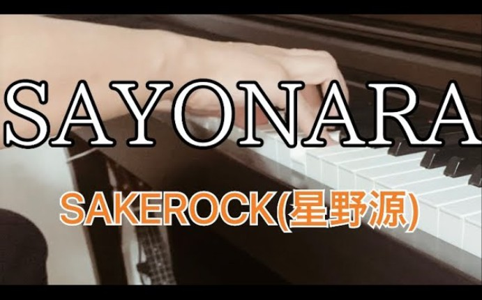 鉄道運行 【SAKEROCK】SAYONARAレコード | www.everestfin.com