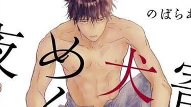 ドラマCD　寄越す犬、めくる夜1〜2　特典付き　中澤まさとも　阿部敦　興津和幸 DRAMA】寄越す犬、めくる夜1 [興津和幸x阿部敦&中澤まさとも]第