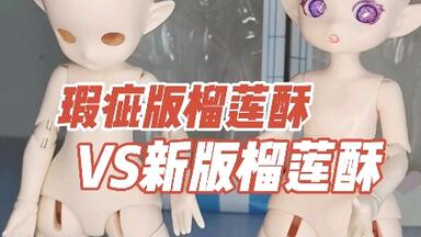 12分BJD piccodo&兽兽自制联名的喵豆兔豆开箱_哔哩哔哩_bilibili