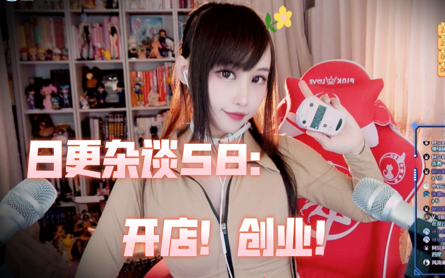 【洛洛的杂谈】58期你也想创业开店吗哔哩哔哩bilibili