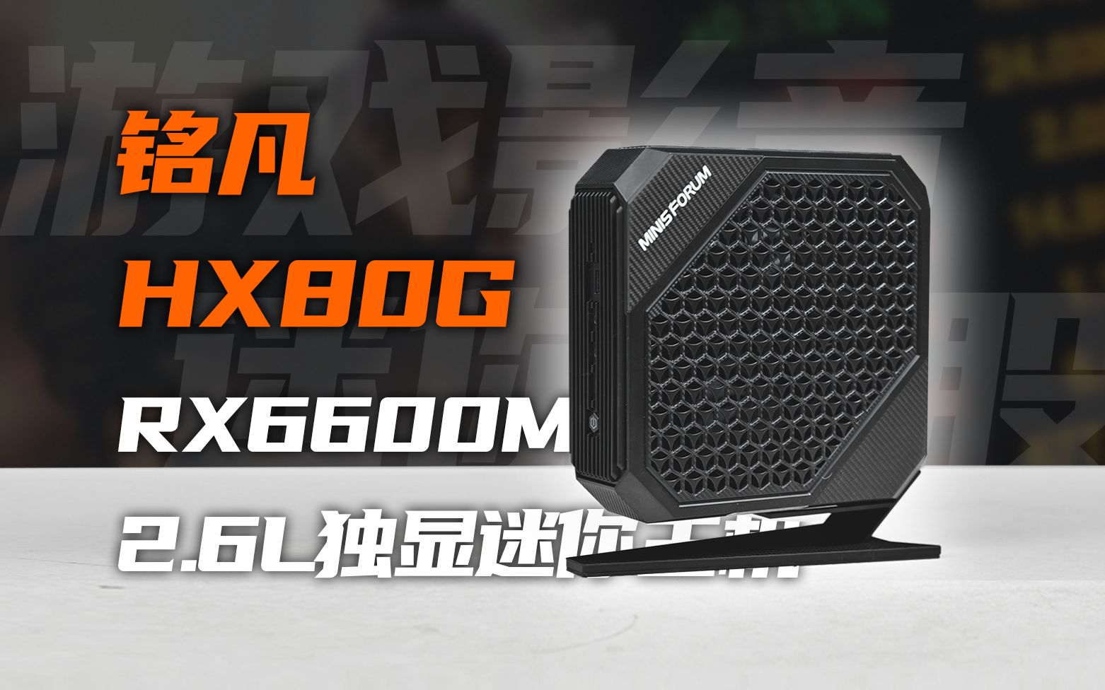 2 6l 5800h rx6600m hx80g mhqr mhqr 