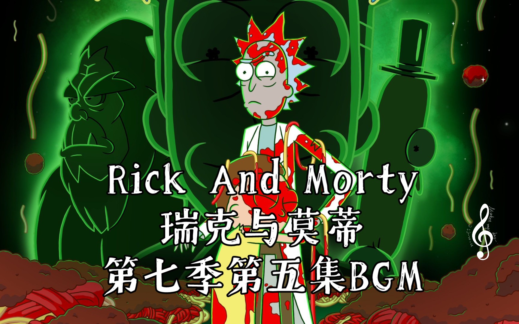 rick and morty 瑞克与莫蒂 s7e5《look on down from the bridge》第