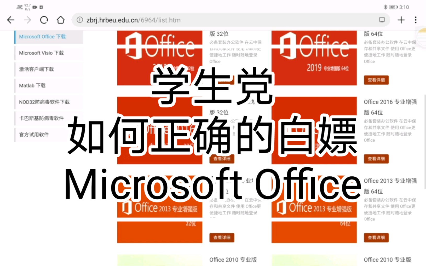 [图]【大学攻略】如何正确地白嫖 Microsoft Office 365