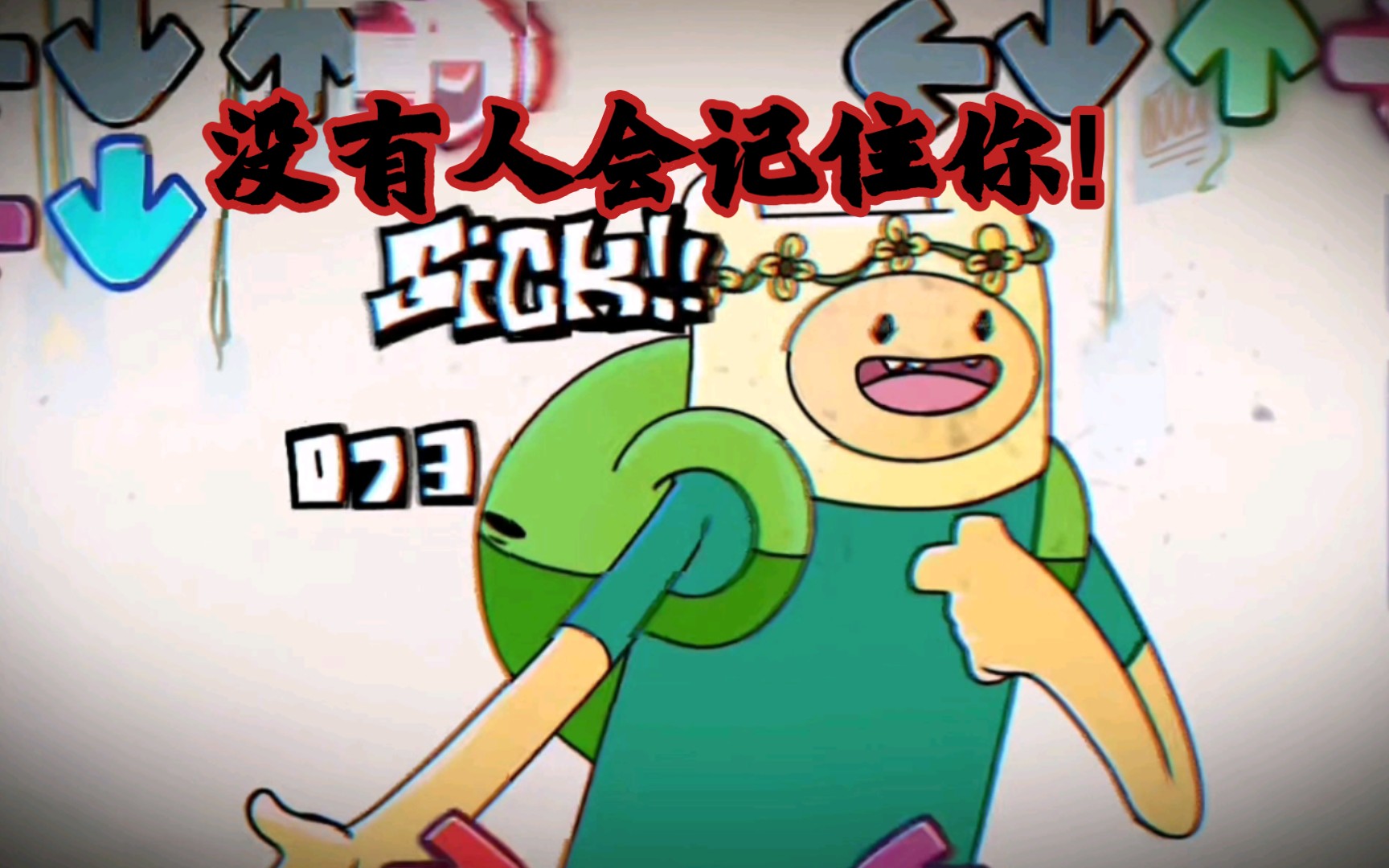 【fnf错误化】芬恩*我依旧站在这里,但.我是否还是我