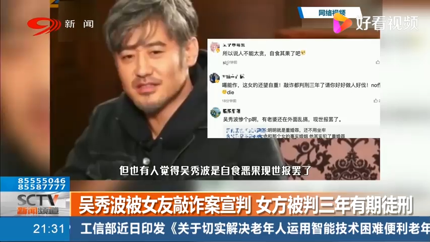 吴秀波被女友敲诈案宣判,女方被判三年有期徒刑