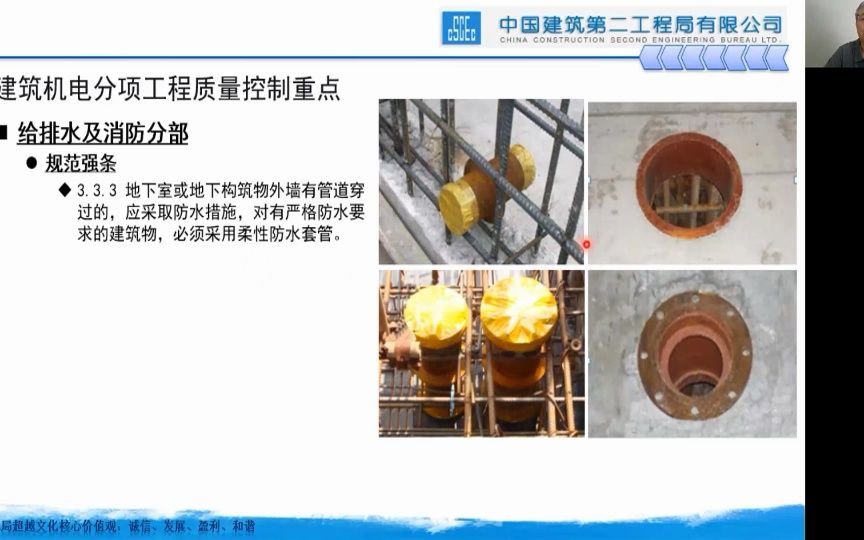 中建二局建筑机电工程施工质量管控重点3水暖分部哔哩哔哩bilibili