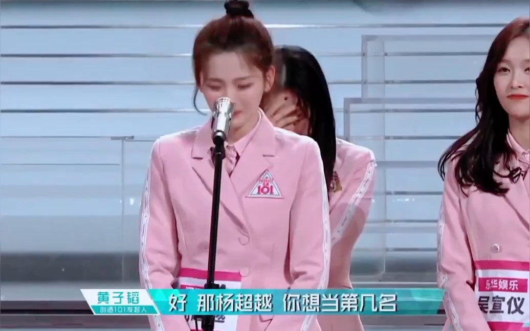 "黄子韬 "杨超越